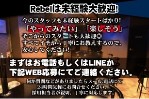 Rebel〜リベル〜