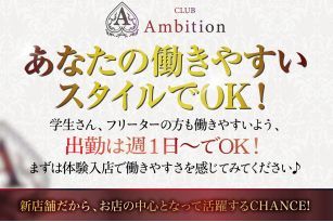 CLUB Ambition 〜アンビション〜