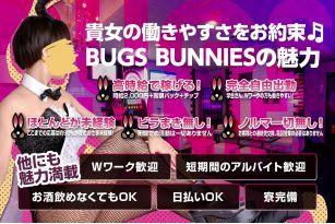 BUGS BUNNIES　〜バッグスバニーズ〜