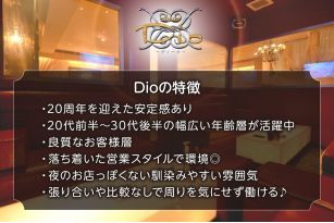 club Dio ～ディーオ～