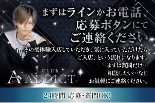 CLUB ADDICT　〜アディクト〜
