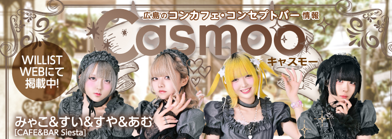 ミャコ＆倚水 すい＆すや＆あむ