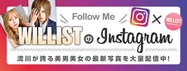 WILLIST instagram 中四国最大の歓楽街 「流川」が誇る美女美男を大量配信中!