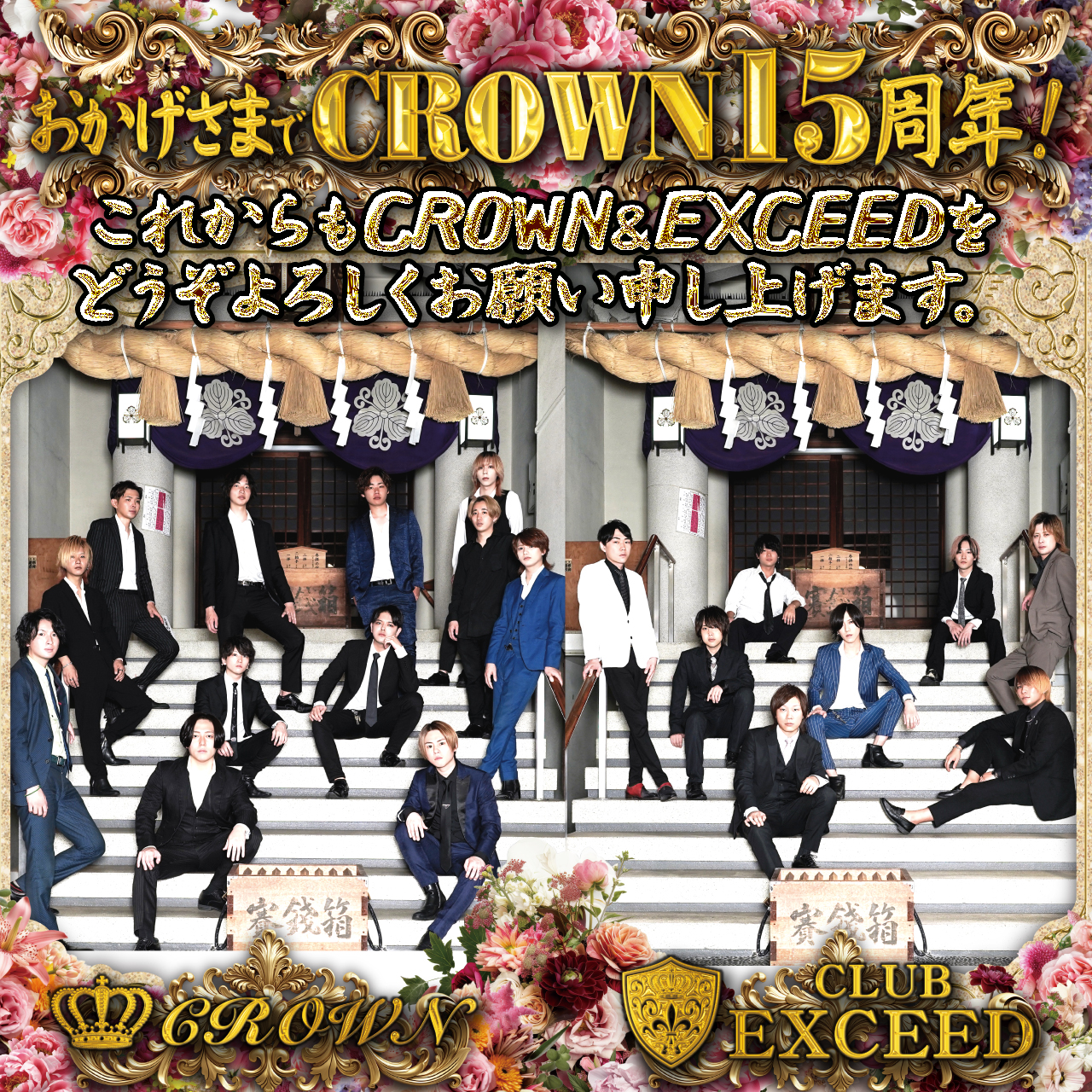 CROWN&CLUBEXCEED