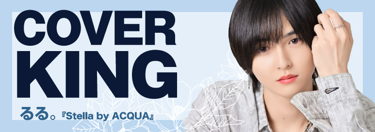 acqua Ruru。