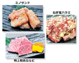 焼肉 和炎のミノサンド、ねぎ塩ハラミ、特上和炎カルビ