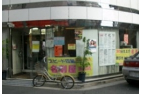 名刺屋　銀山店