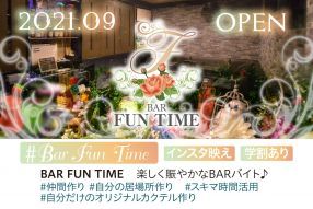 BAR FUN TIME 〜バー ファンタイム〜