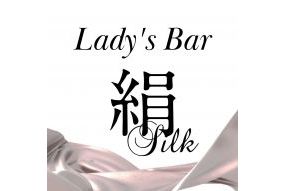 Lady's Bar 絹 SILK（ガールズバー）