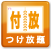 つけ放題
