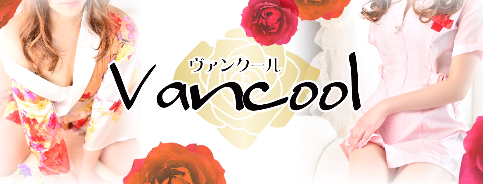 Vancool ～ヴァンクール～
