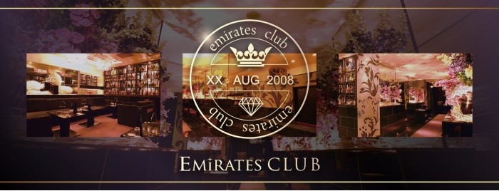 Emirates Club エミレーツ クラブ キャバクラ クラブ ラウンジ Willist ウィリスト スマホ版 広島 での夜遊びキャバクラ ホスト情報など