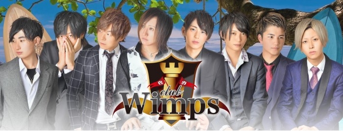 写メ日記 Club Wimps ウィンプス ホストクラブ Willist ウィリスト スマホ版 広島での夜遊びキャバクラ ホスト 情報など