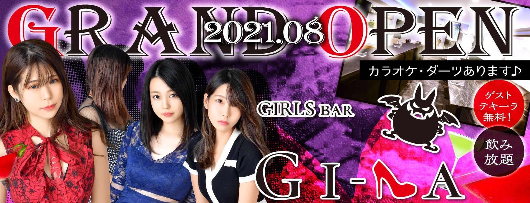 GIRLS BAR GI-NA 〜ジーナ〜