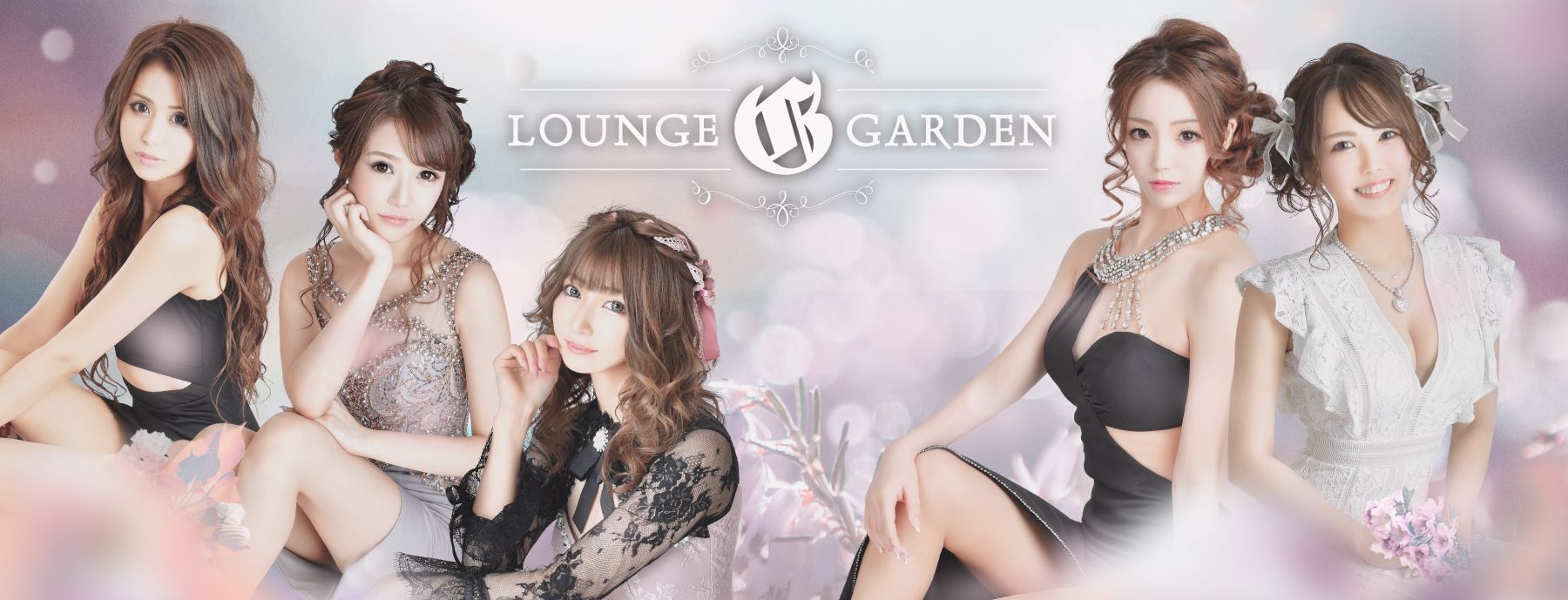 lounge Garden 〜ガーデン〜