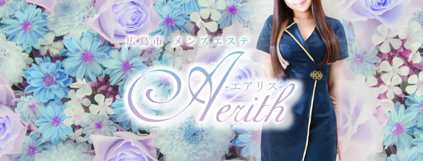 Aerith 〜エアリス〜