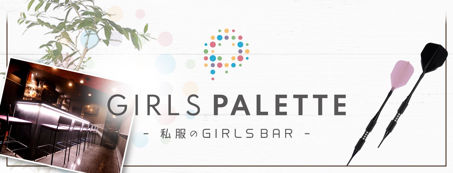 GIRLS PALETTE  〜パレット〜