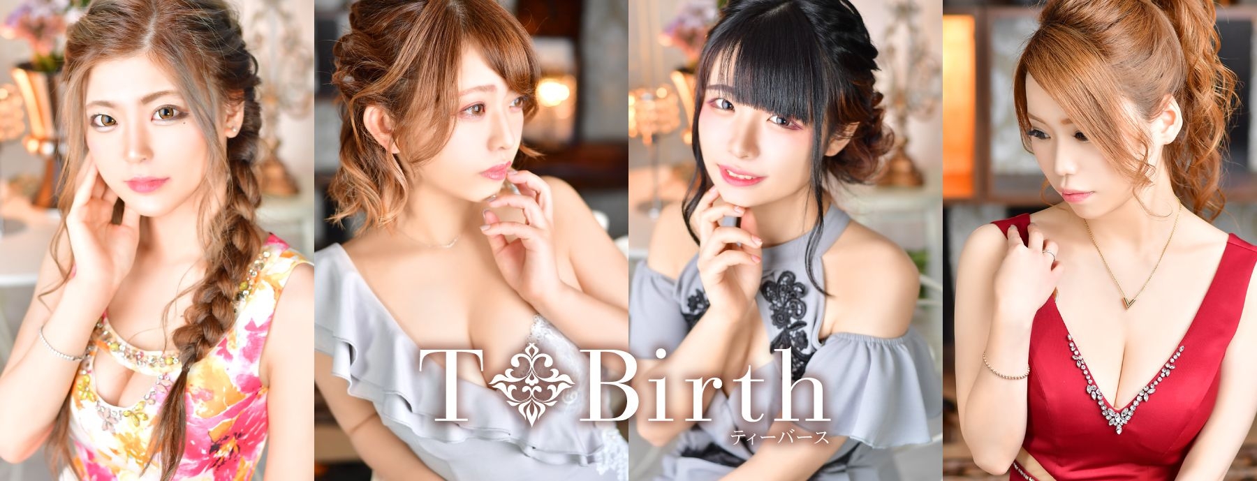 T-Birth 〜ティーバース〜