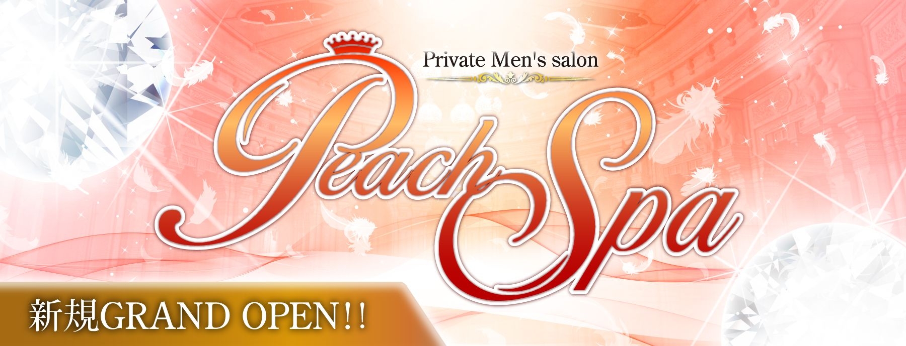 Private Men's salon Peach Spa　〜ピーチスパ〜