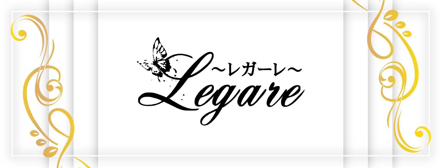 Legare 〜レガーレ〜