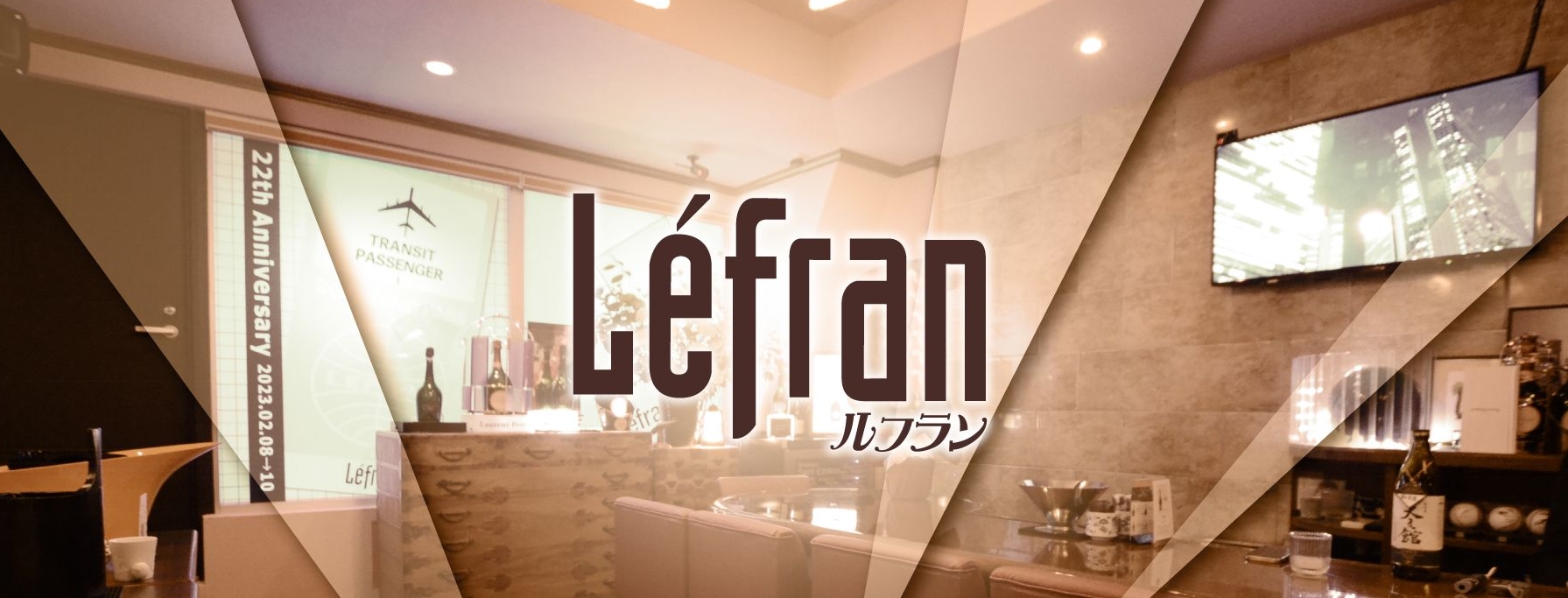 Lefran 〜ルフラン〜