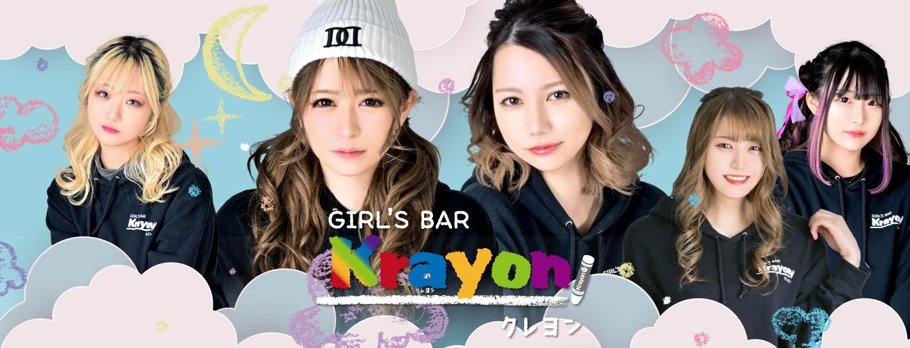 GIRL'S BAR Krayon　〜ガールズバークレヨン〜