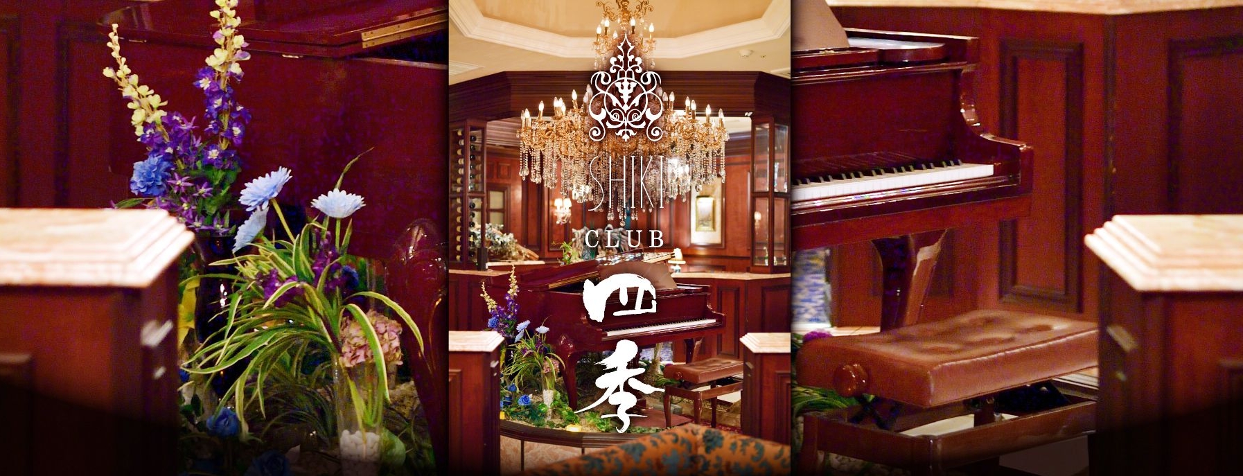 CLUB 四季
