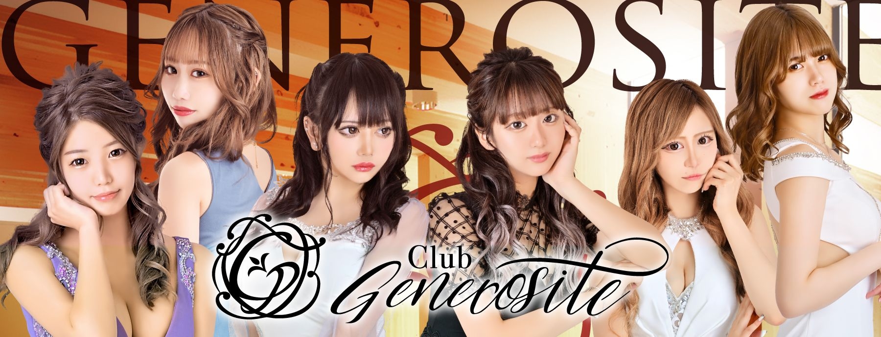 Club Generosite 〜ジェネロジテ〜