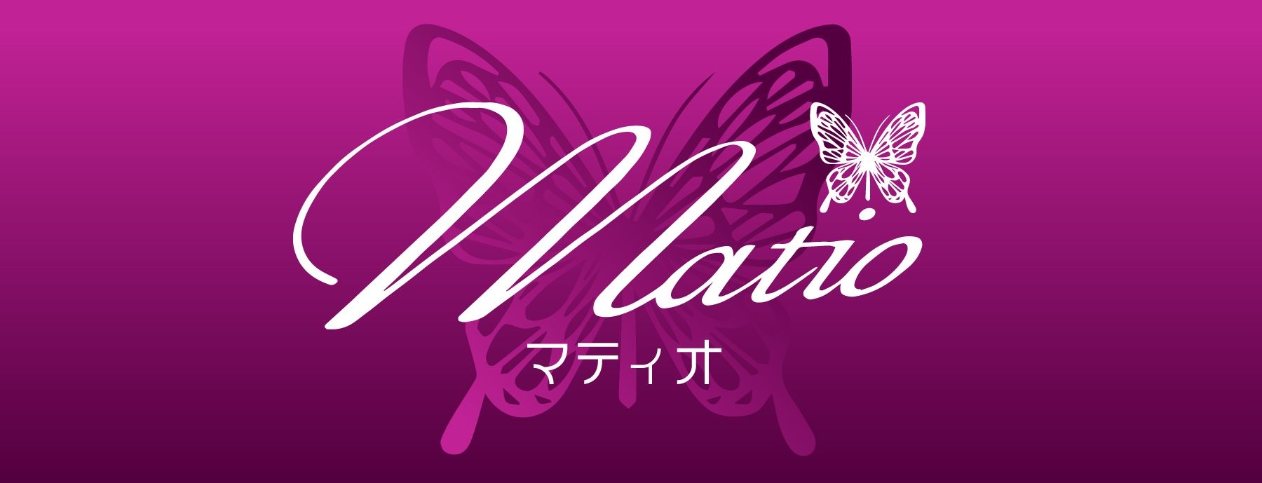 Matio 〜マティオ〜