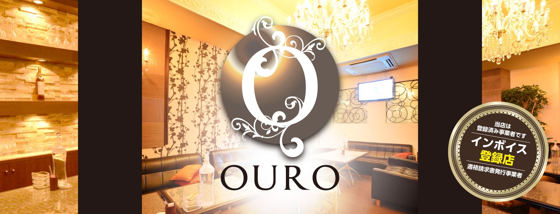 OURO ～オーロ～
