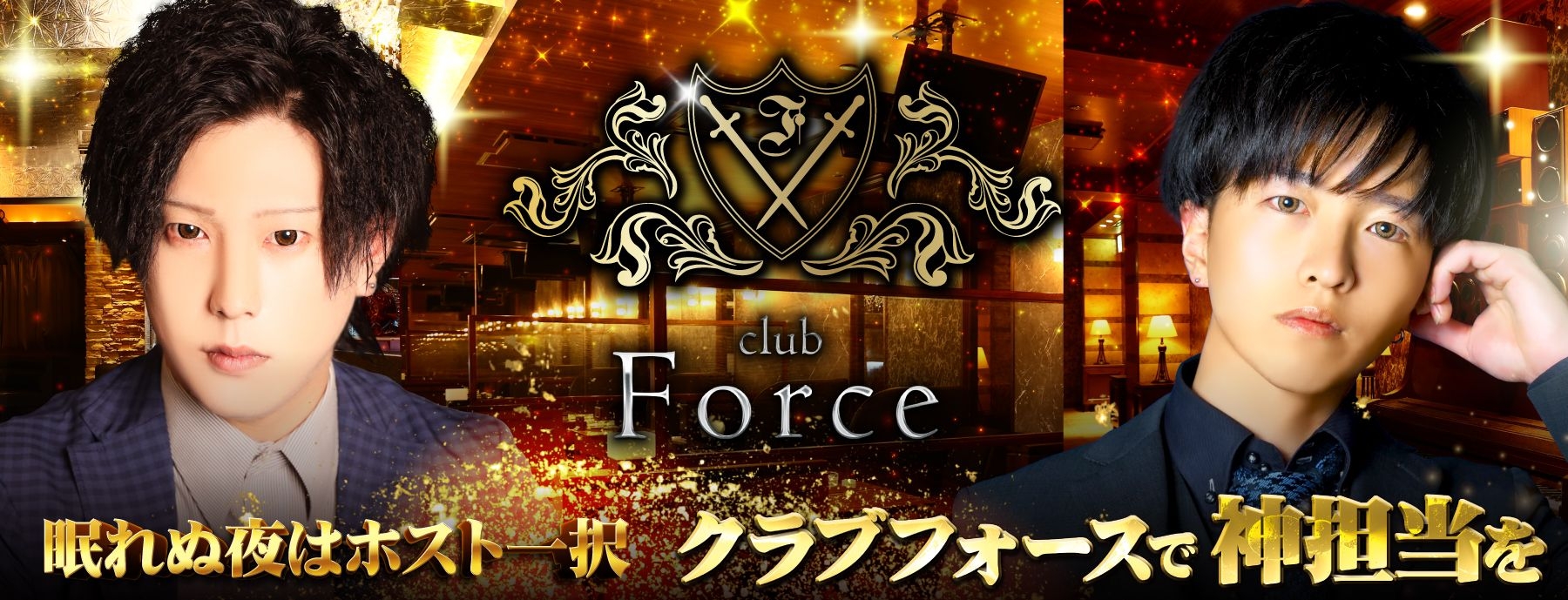 club Force　〜クラブ フォース〜
