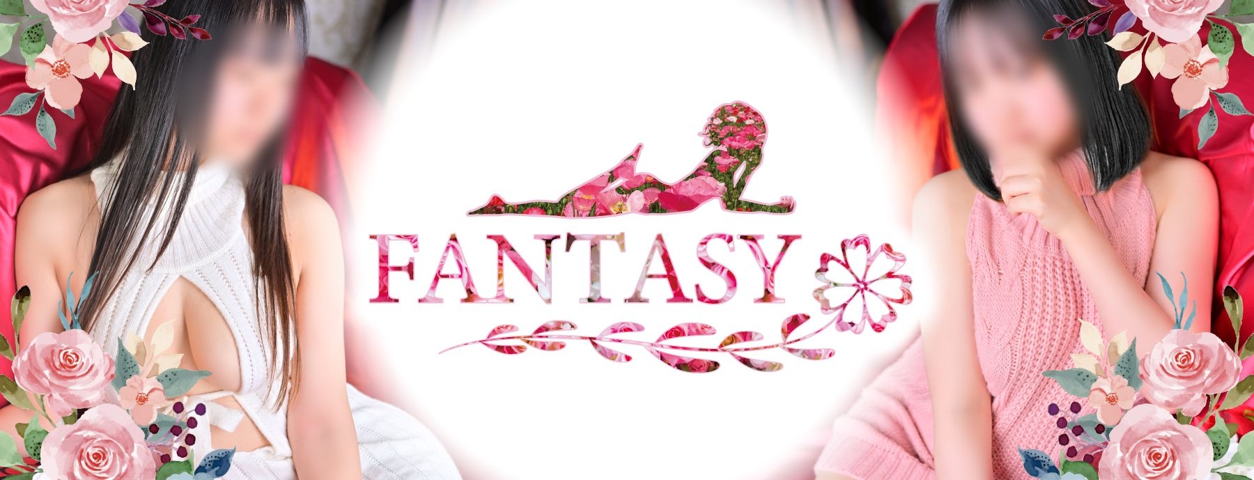 FANTASY 〜ファンタジー〜