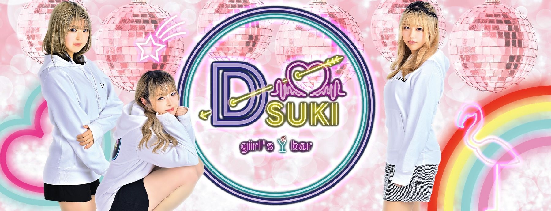 girl's bar　D-SUKI 〜ディースキ〜