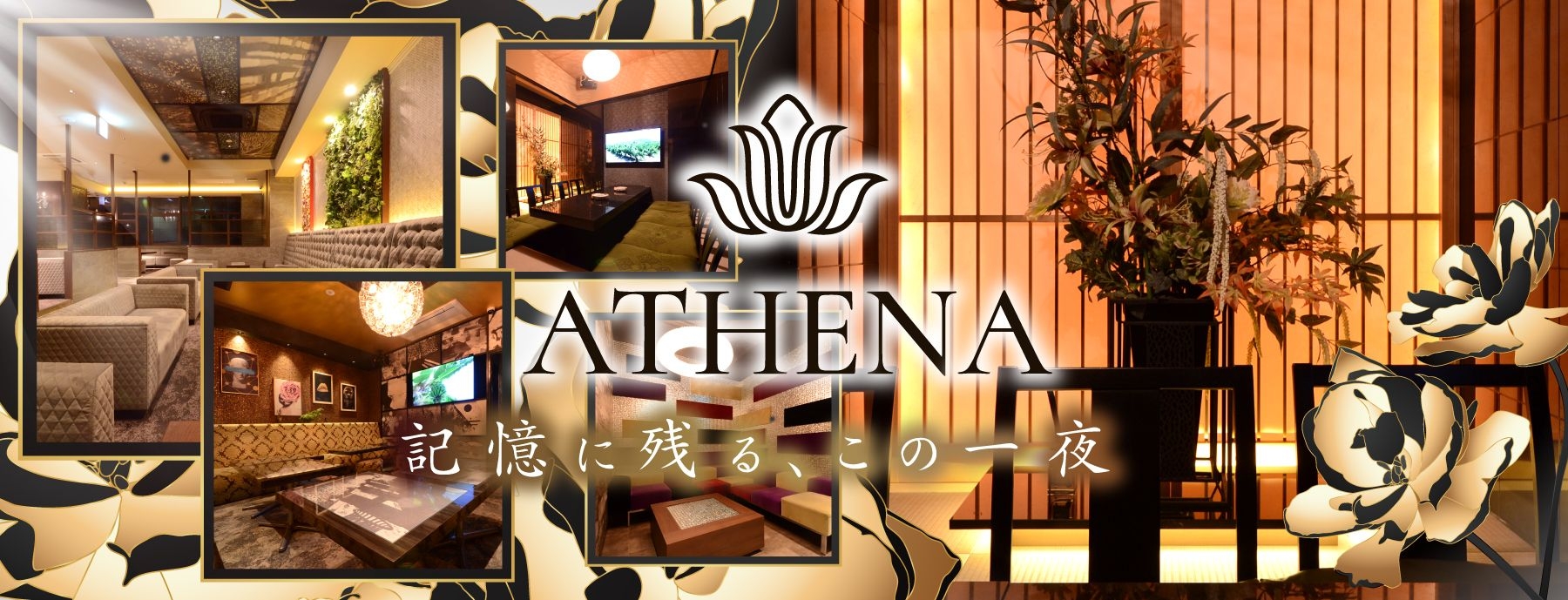 ATHENA 〜アテナ〜