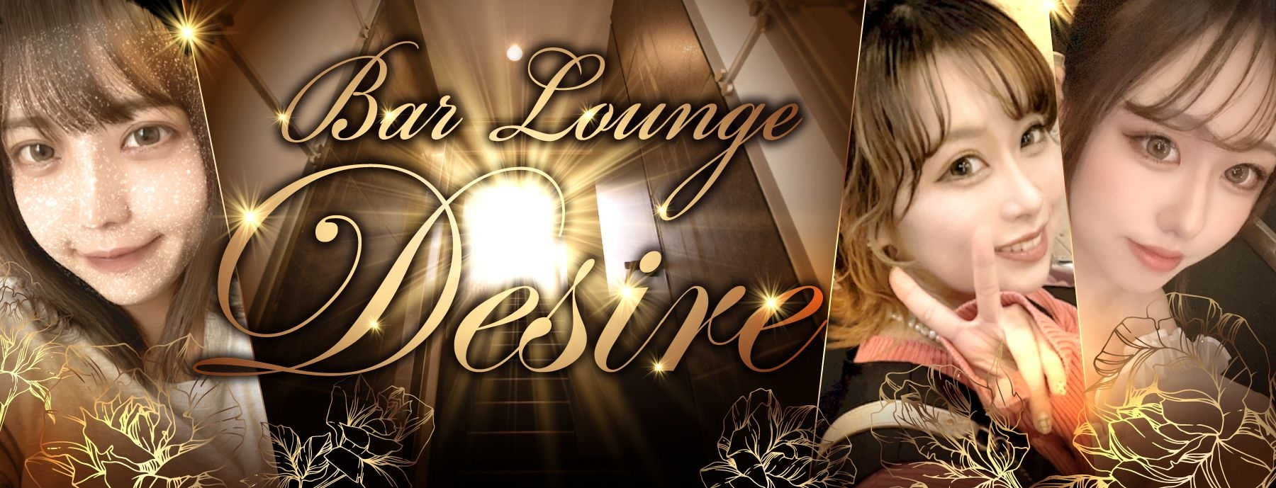 Bar Lounge Desire ～デザイア～