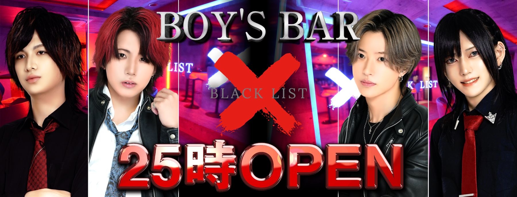 BLACK LIST　〜ブラックリスト〜