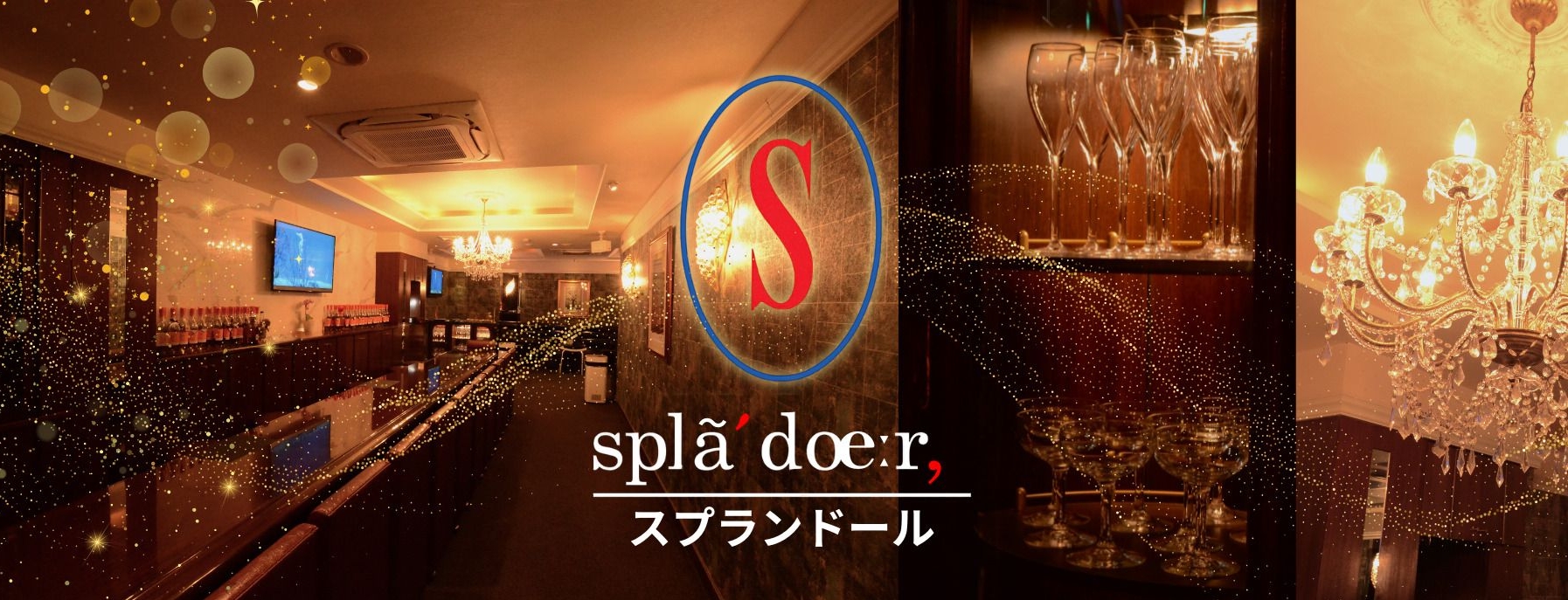 Spla’doer 〜スプランドール〜
