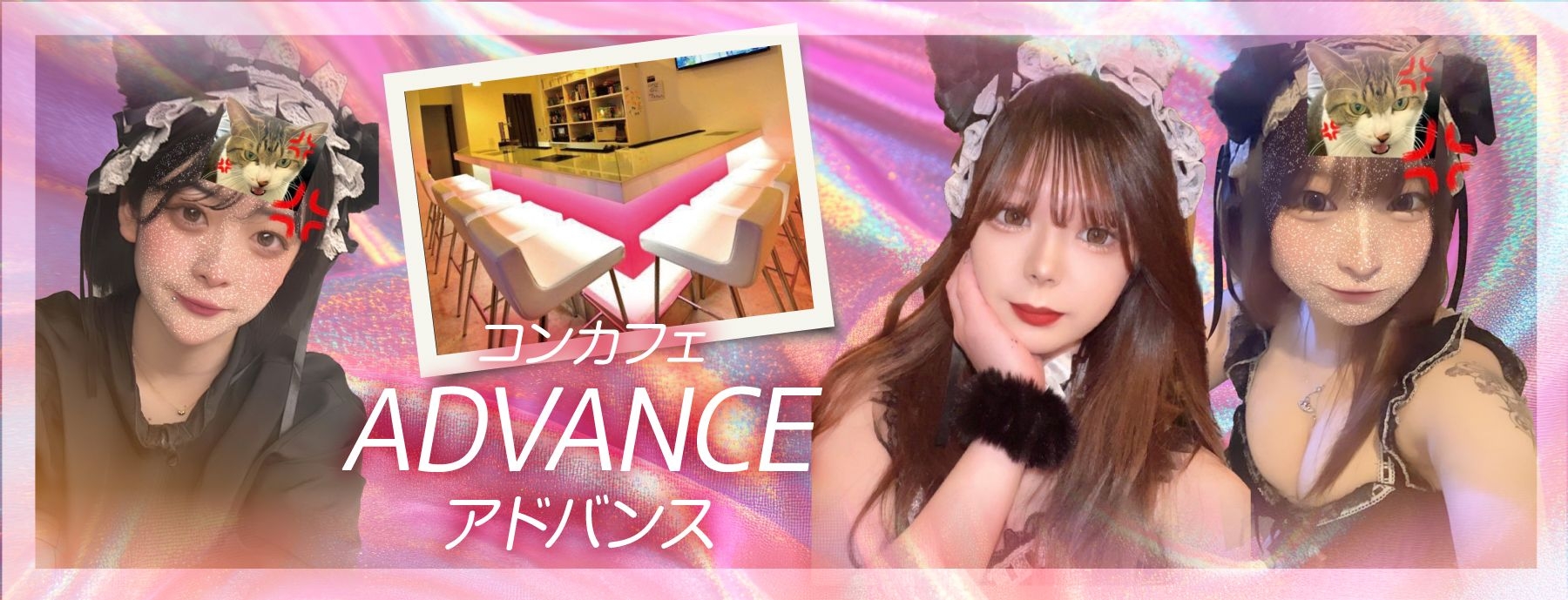 ADVANCE 〜アドバンス〜