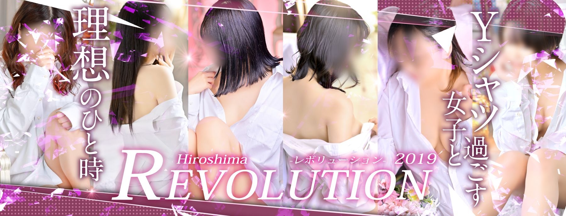 REVOLUTION ～レボリューション～
