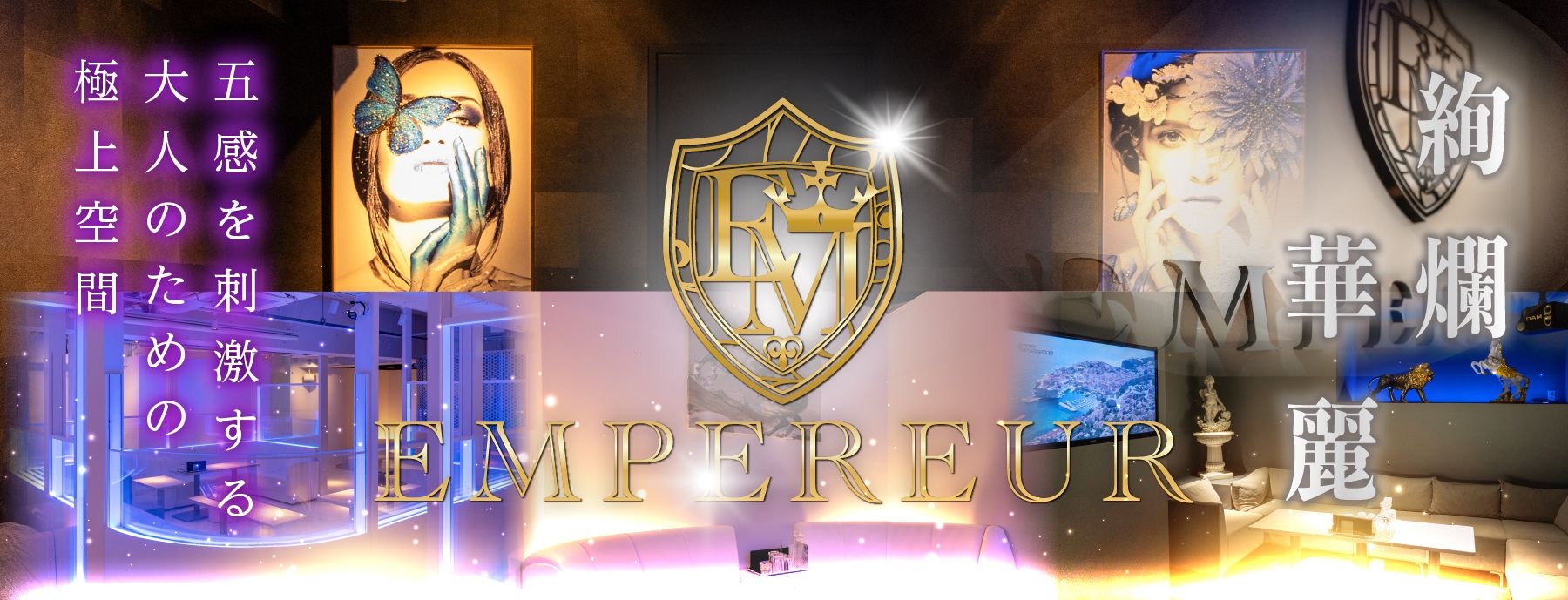 EMPEREUR -アンプルール-