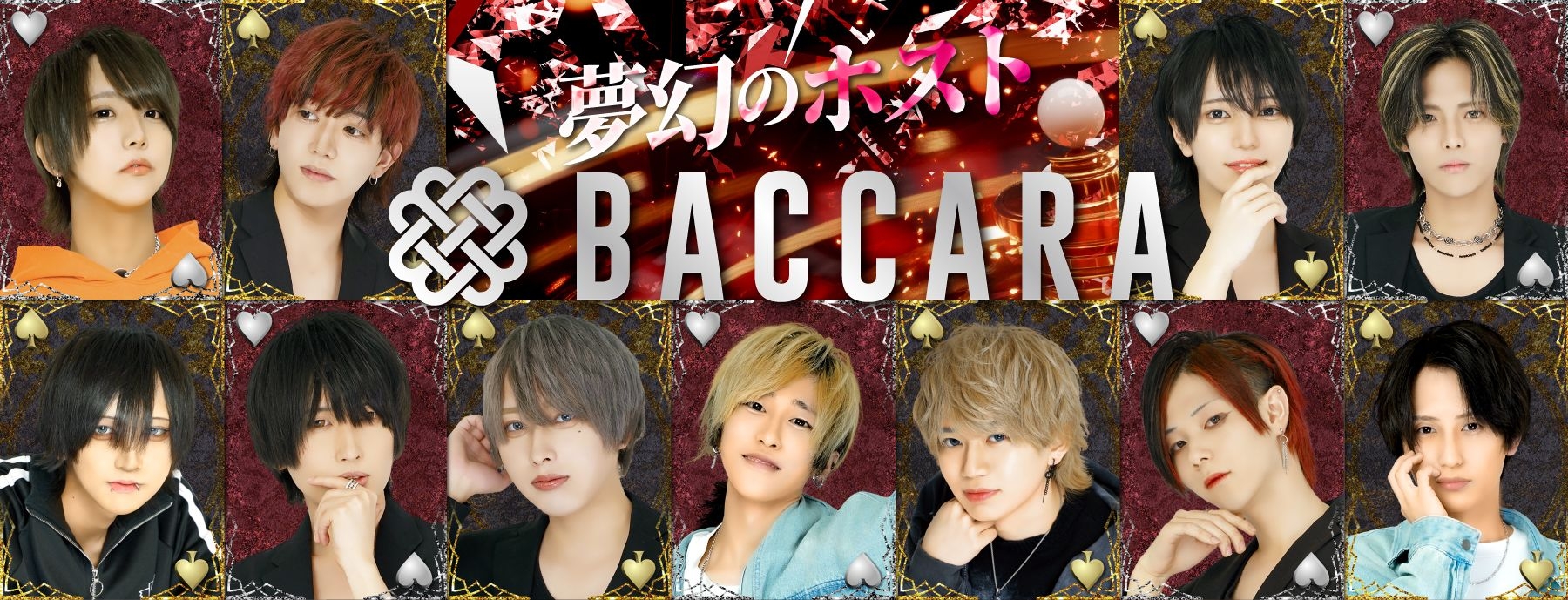 club BACCARA 2nd 〜バカラ〜