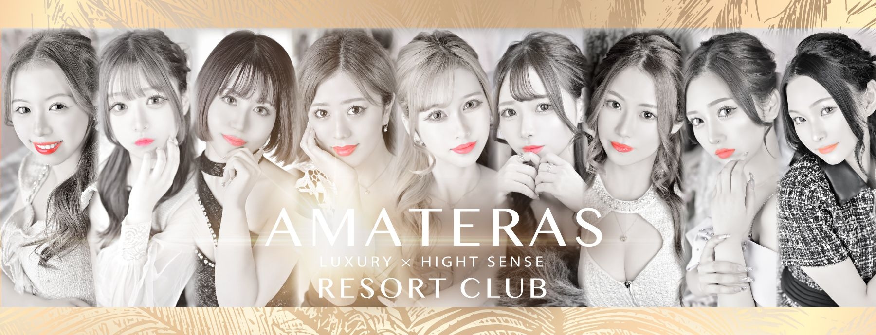 AMATERAS 〜アマテラス〜