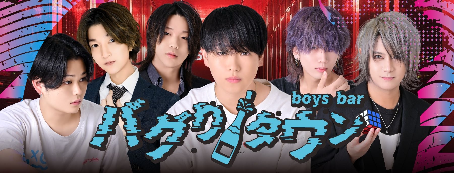 boys bar バグりタウン