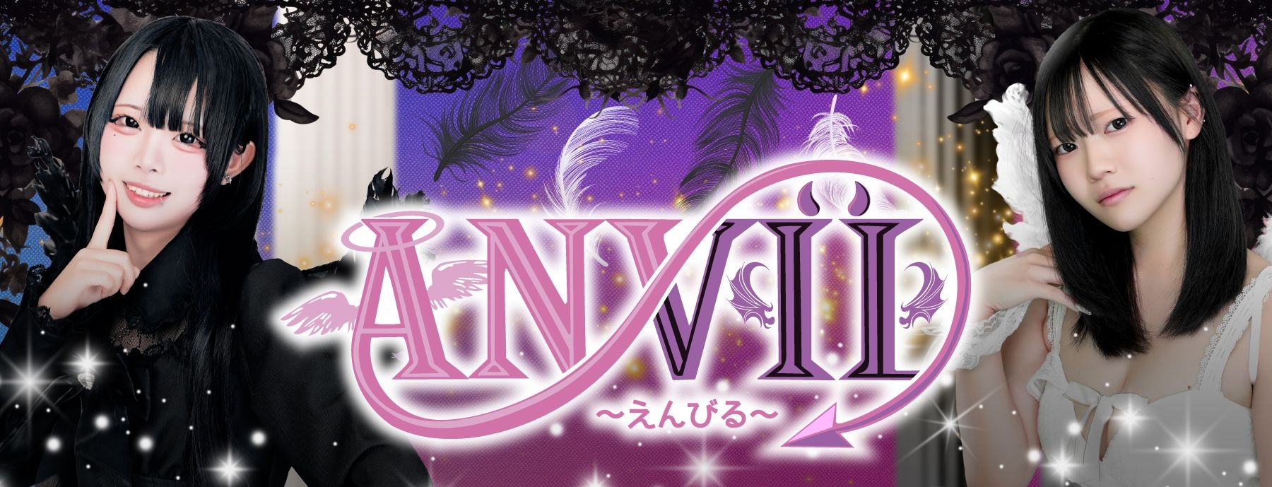 ANVILえんびる🖤🪽