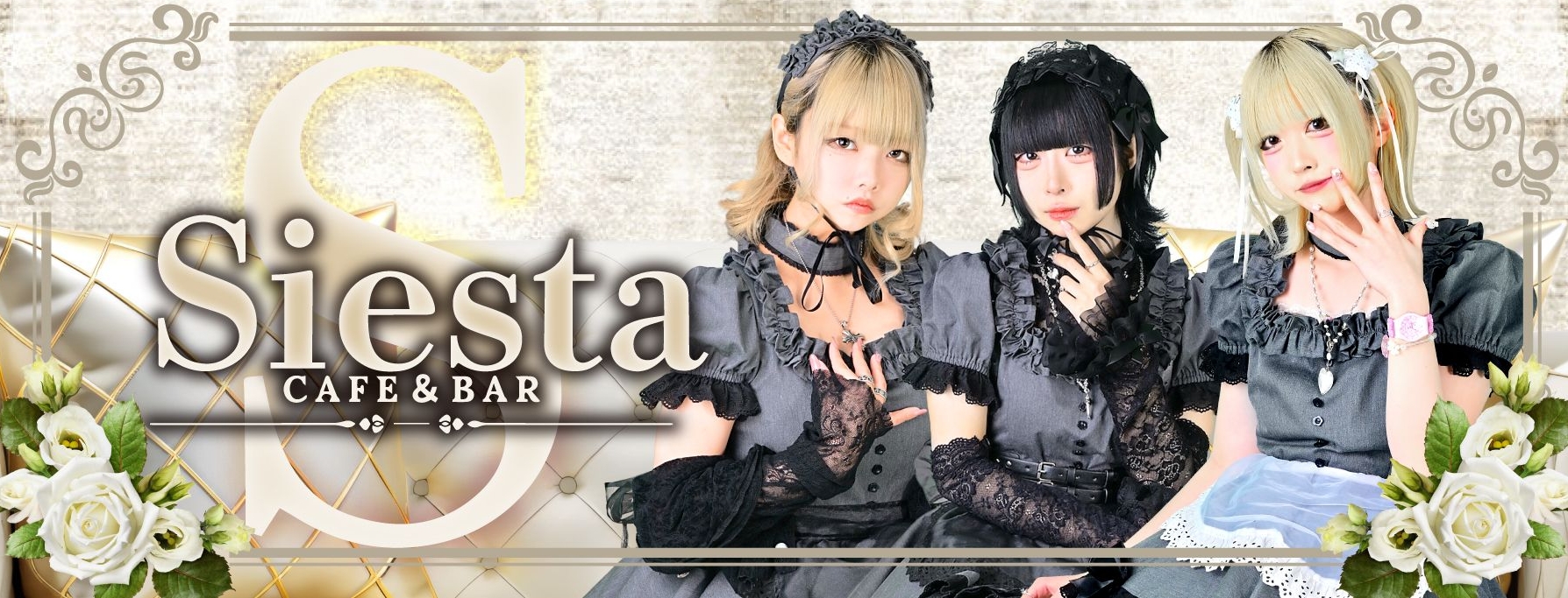 CAFE＆BAR Siesta 〜シエスタ〜