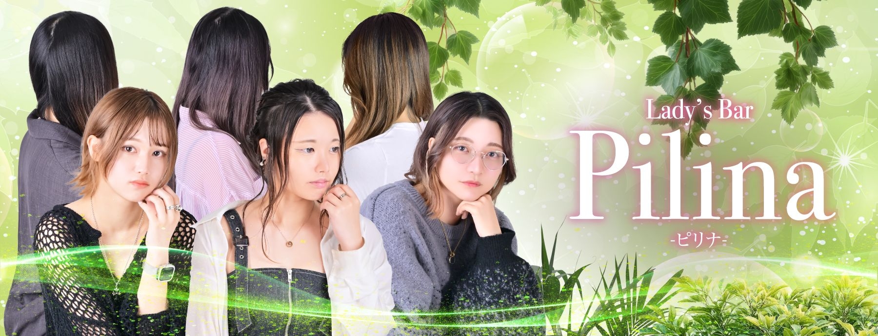 Lady's Bar Pilina　〜レディースバー ピリナ〜