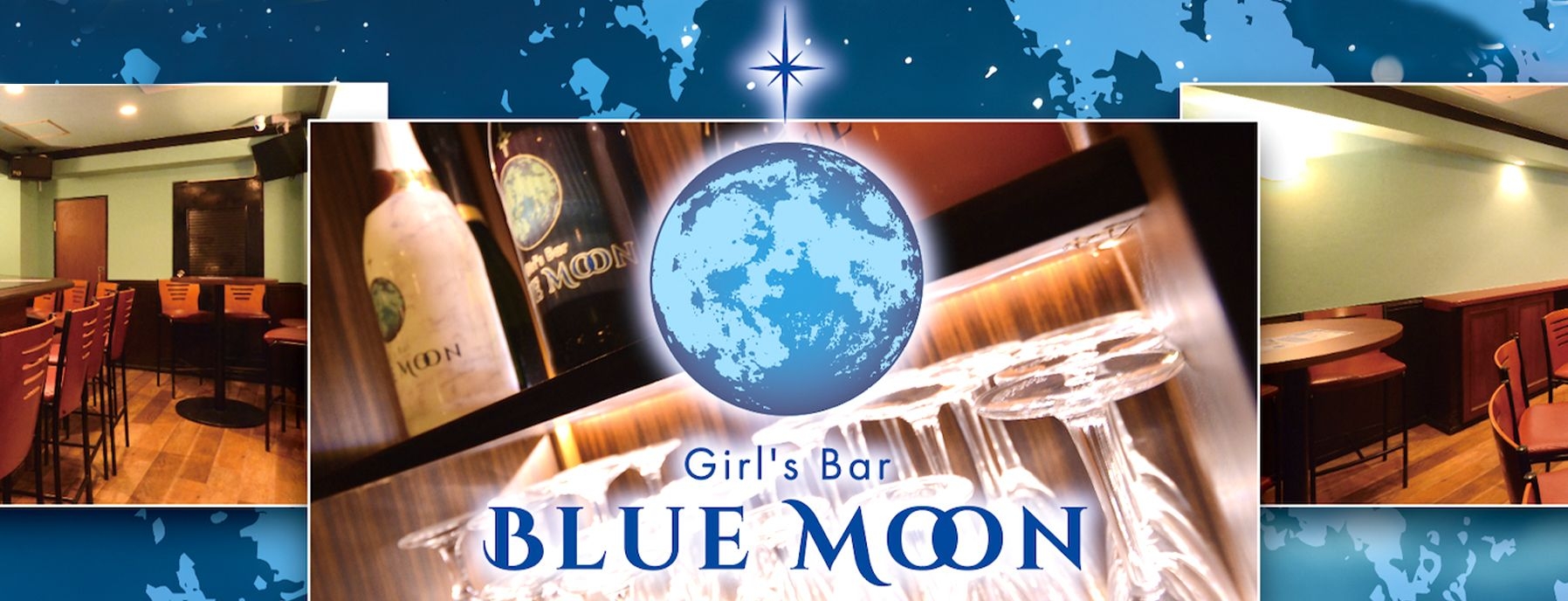 Girl's Bar BLUE MOON 〜ブルームーン〜