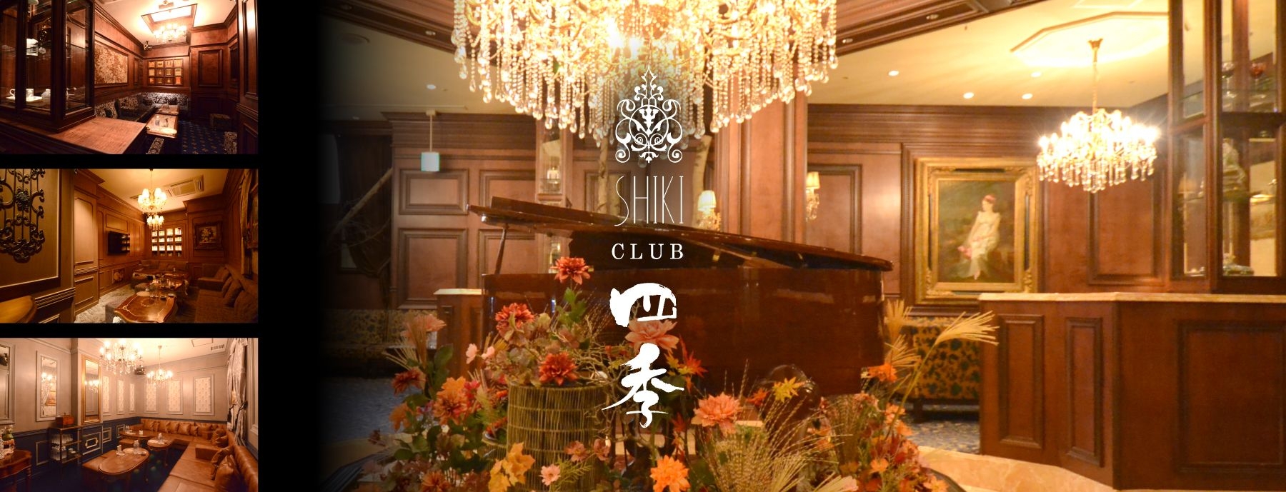 CLUB 四季