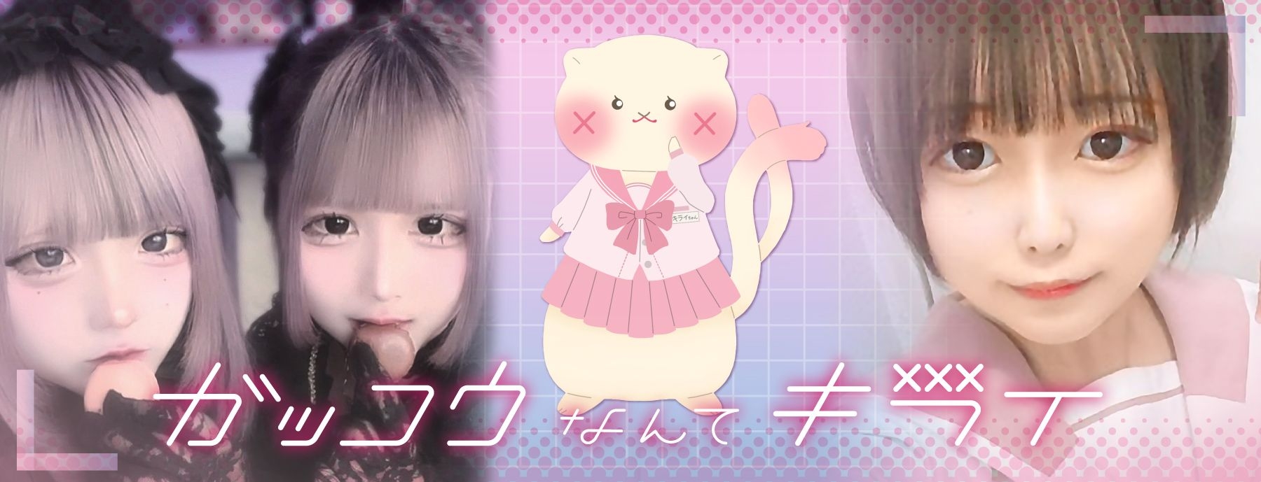 ガッコウなんてキライ