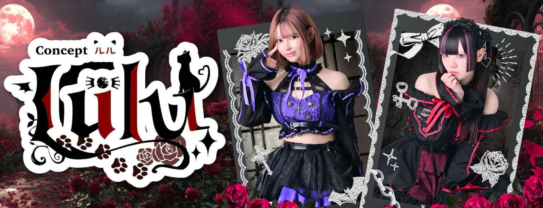 LuLu〜ルル〜